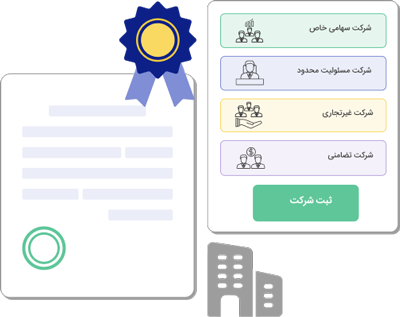 خدمات ثبتی فوری و آنلاین