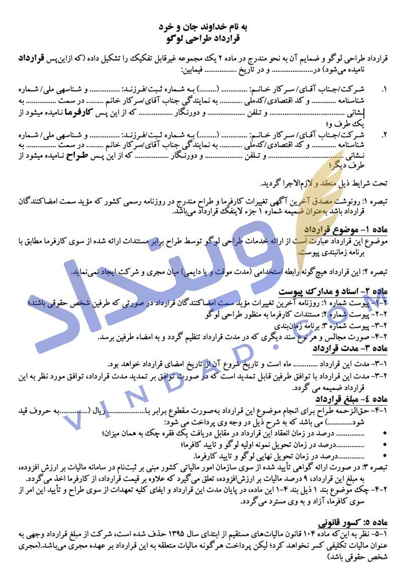 قرارداد طراحی لوگو و آرم