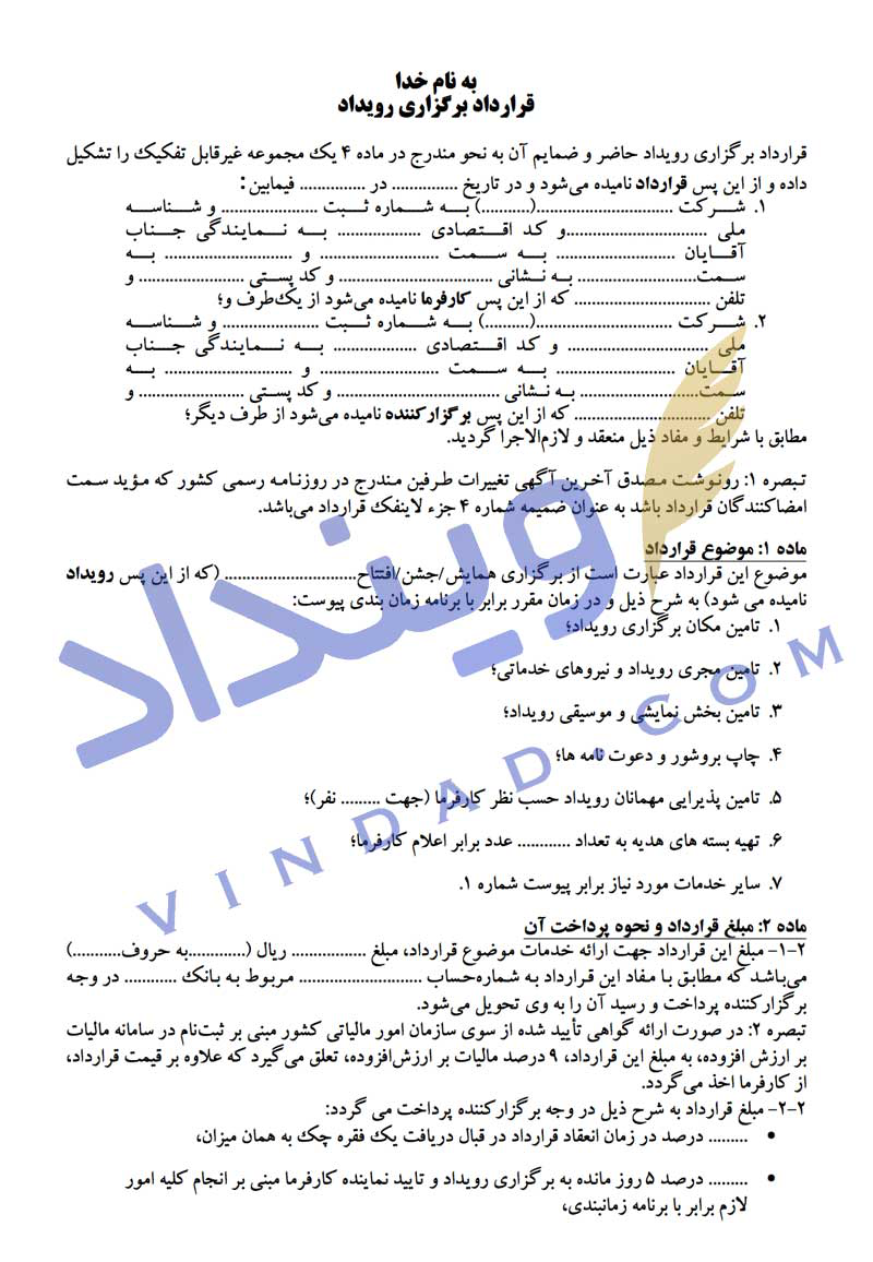 قرارداد برگزاری همایش و رویداد