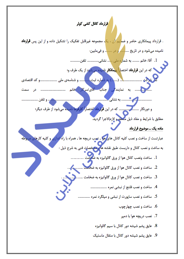 قرارداد پیمانکاری کانال‌کشی