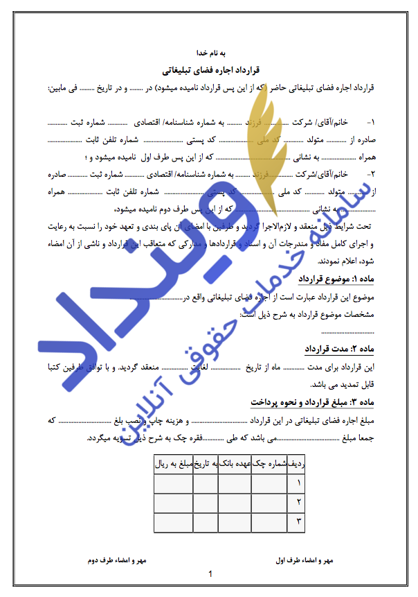 قرارداد اجاره فضای تبلیغاتی