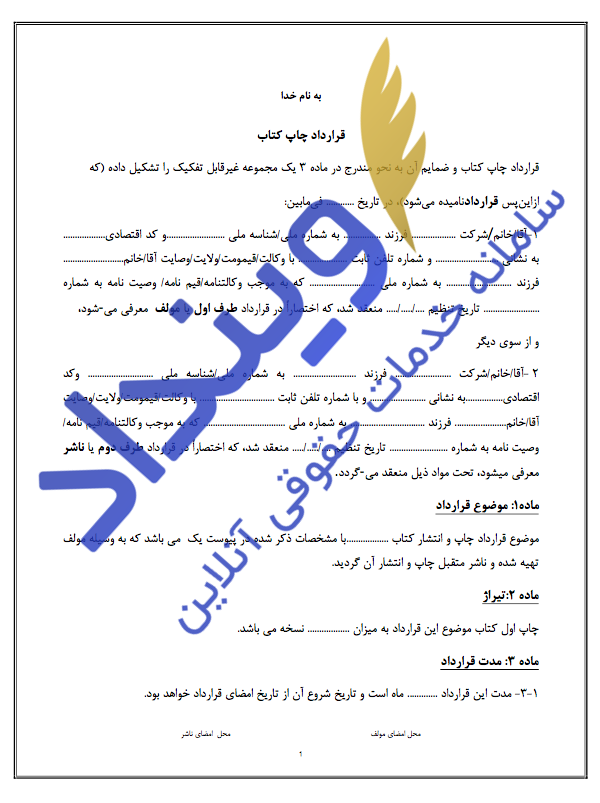 قرارداد چاپ کتاب