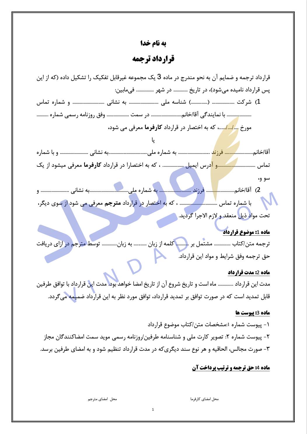 قرارداد ترجمه