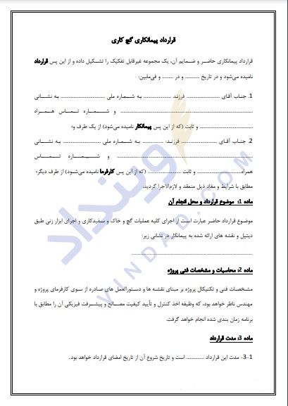 قرارداد پیمانکاری گچ‌کاری