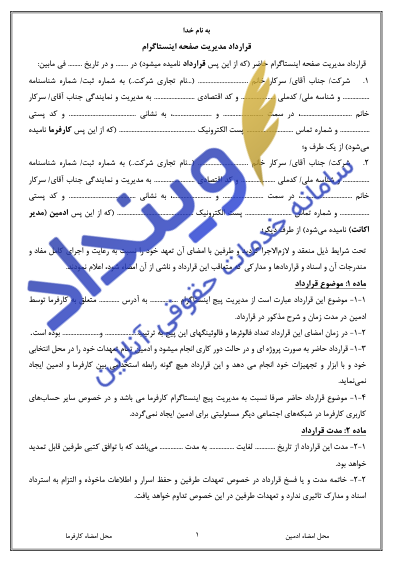 قرارداد ادمین اینستاگرام(مدیریت صفحه اینستاگرام)