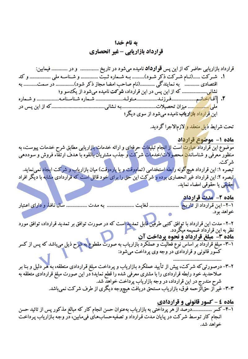 قرارداد کار بازاریابی