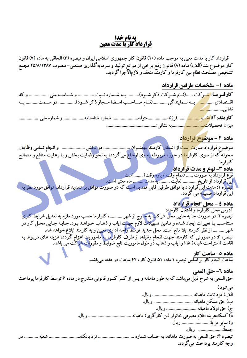 فرم نمونه قرارداد کار Word و PDF