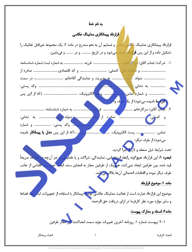 قرارداد مدلینگ عکاسی