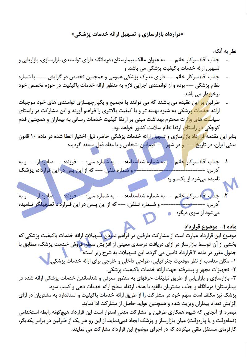 قرارداد پرکیس پزشکان