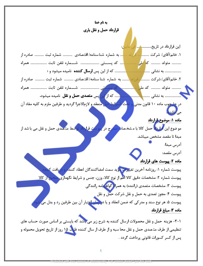 قرارداد حمل و نقل باری