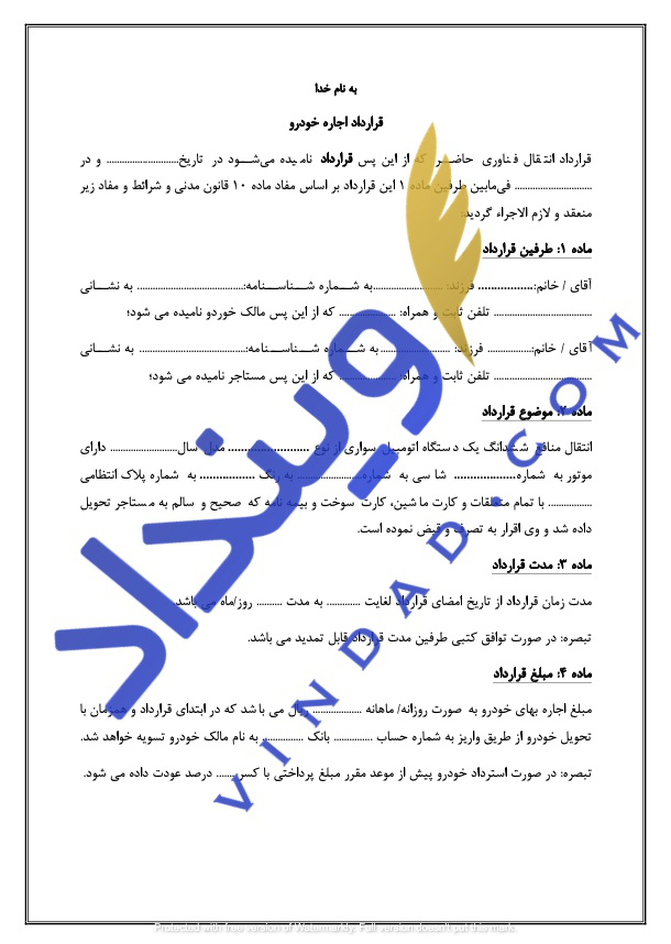 قرارداد اجاره خودرو