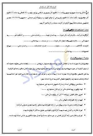 قرارداد کار حسابدار