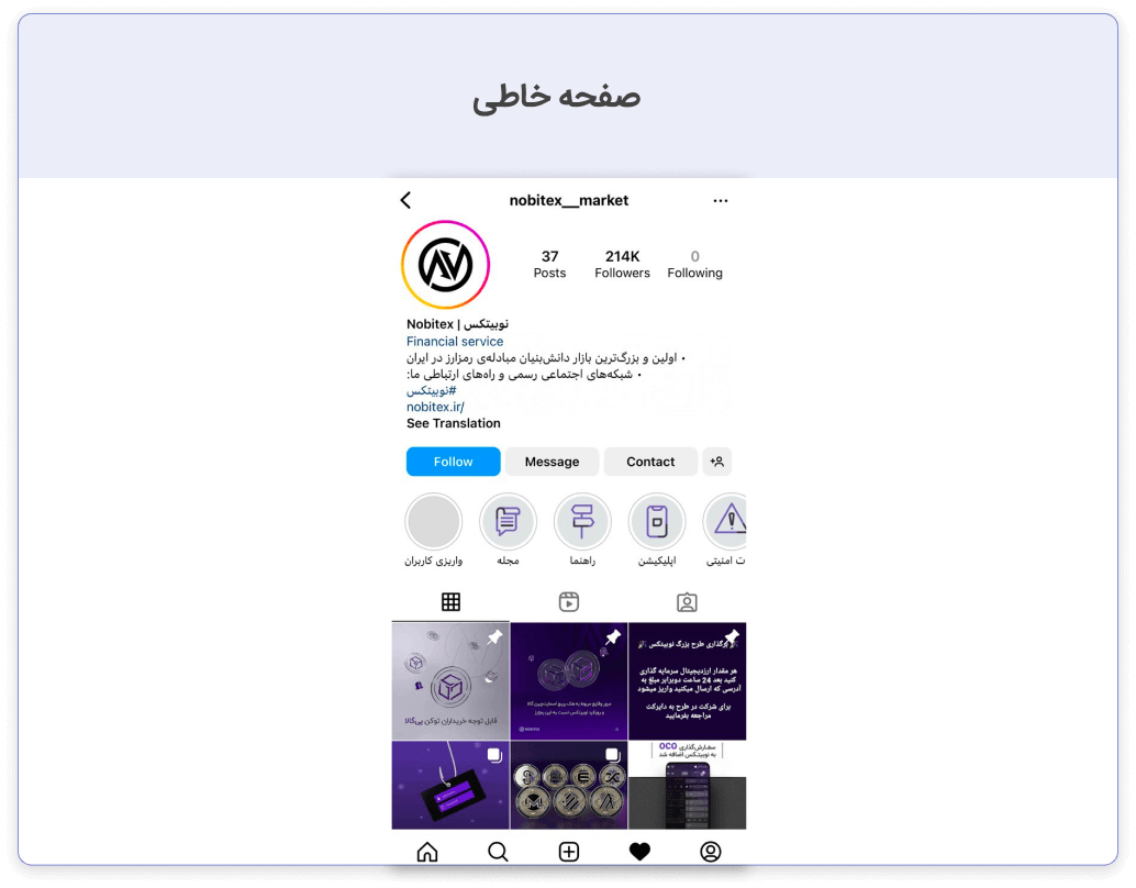 نمونه کار بعد از حذف پیج اینستاگرام